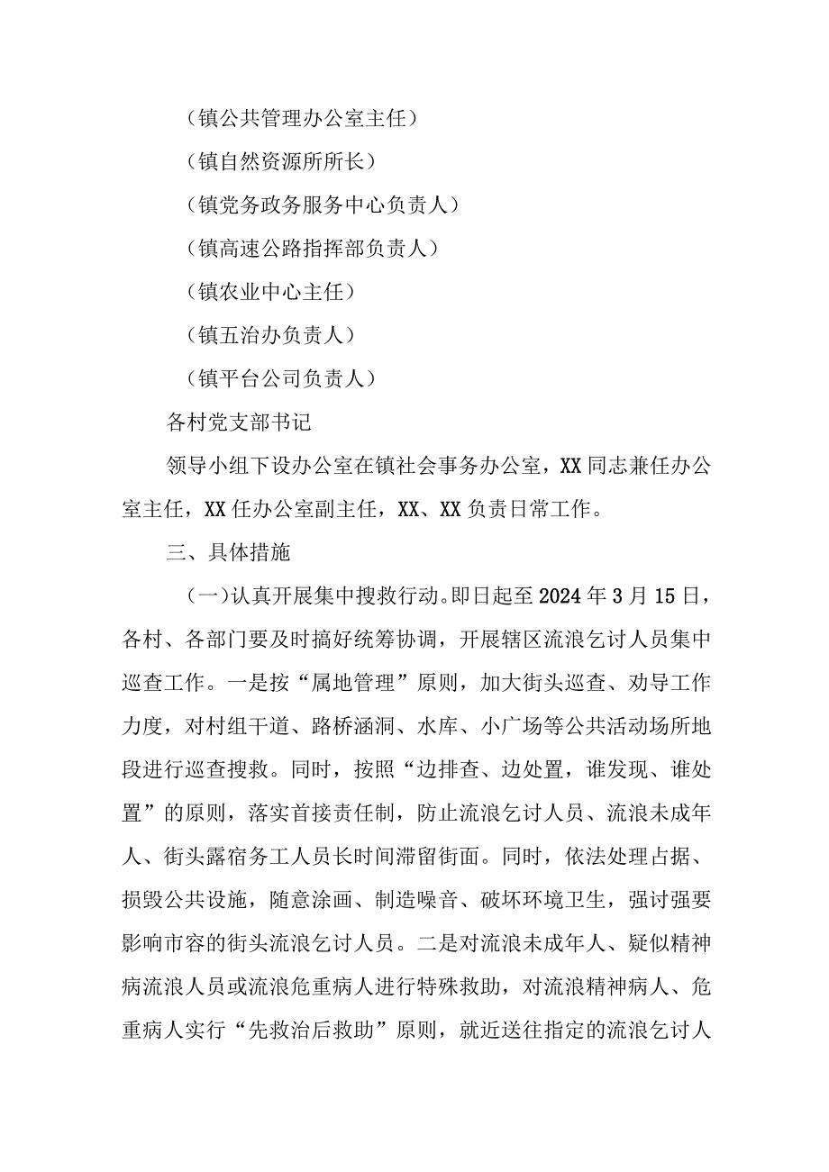 XX镇2023年“寒冬送温暖”专项救助行动实施方案.docx_第3页