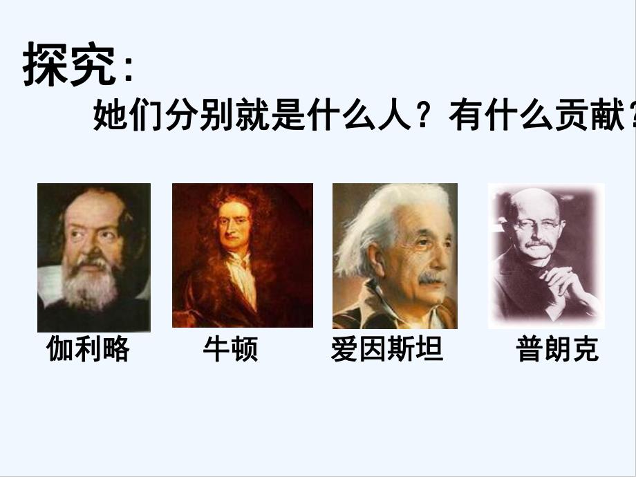 第四单元物理学的重大进展课件-PPT.pptx_第2页