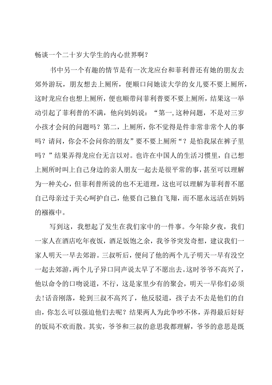 亲爱的安德烈读书心得优质文章（27篇）.docx_第3页