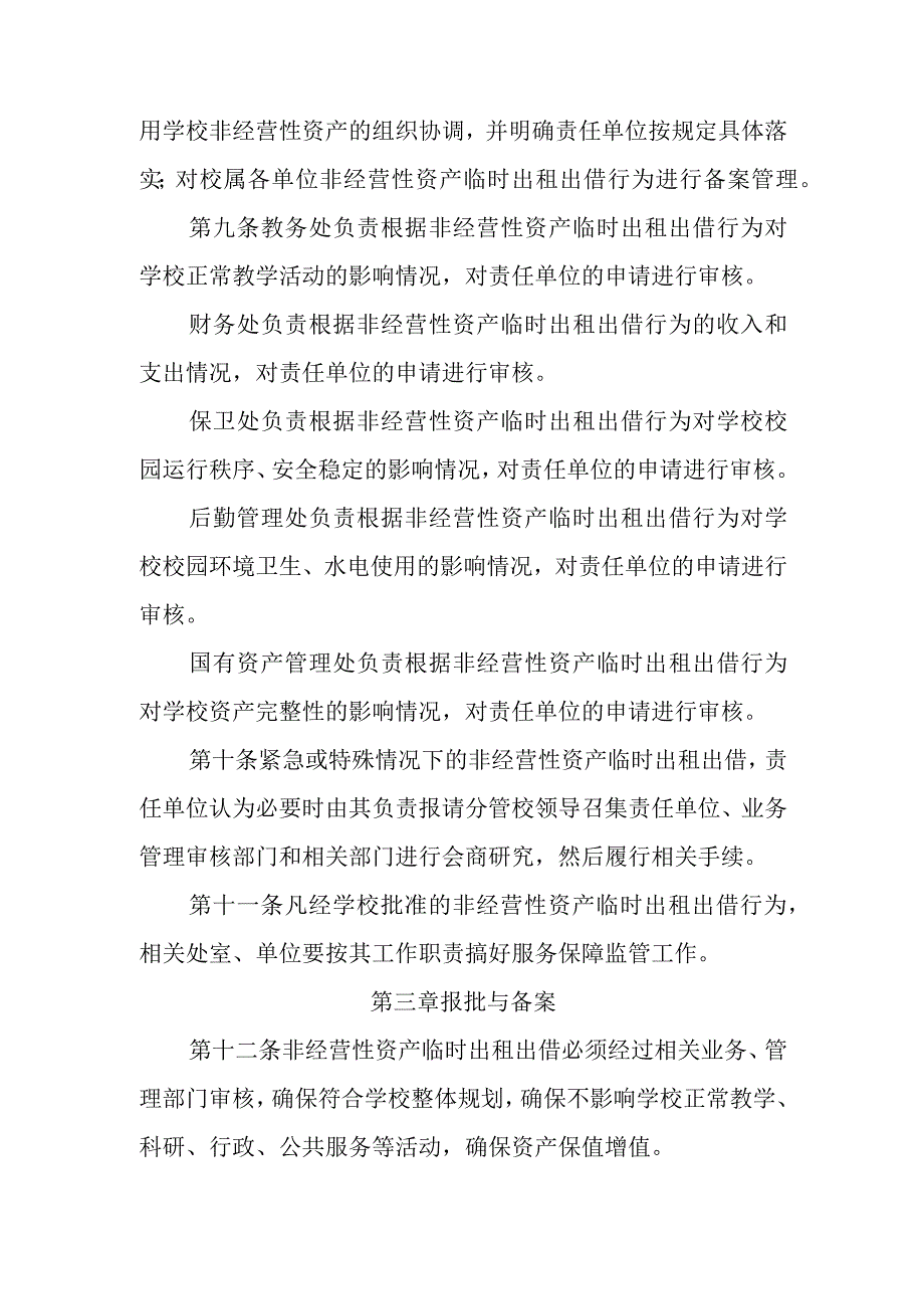 XX学院非经营性资产临时出租出借管理暂行办法.docx_第3页