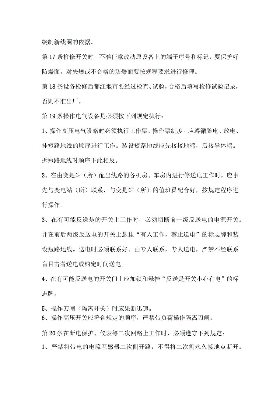 内线电工操作规程.docx_第3页