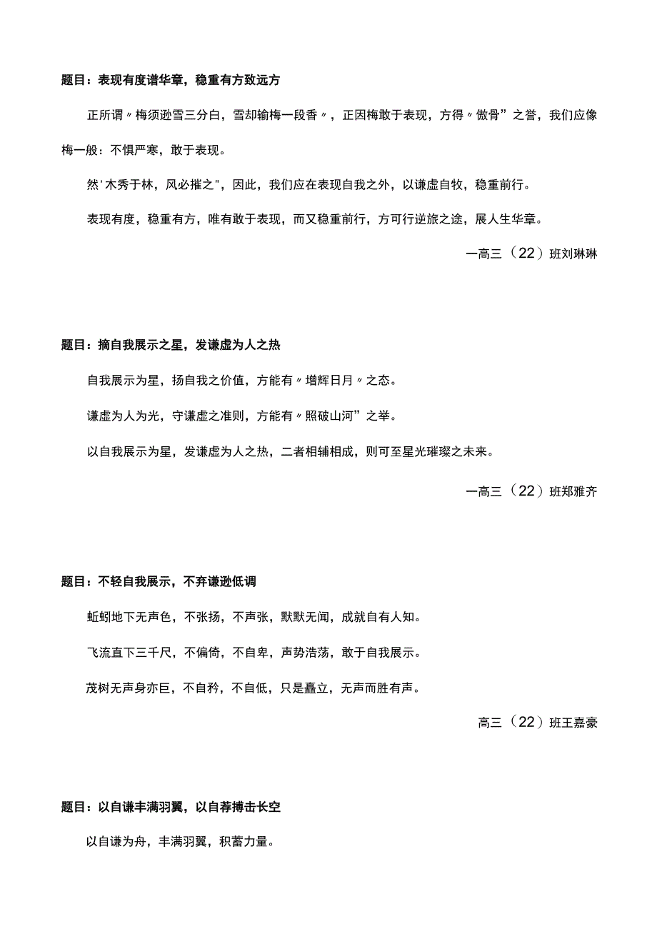 “自见者不明”VS“自我表现”二元思辨性作文佳作展播.docx_第2页