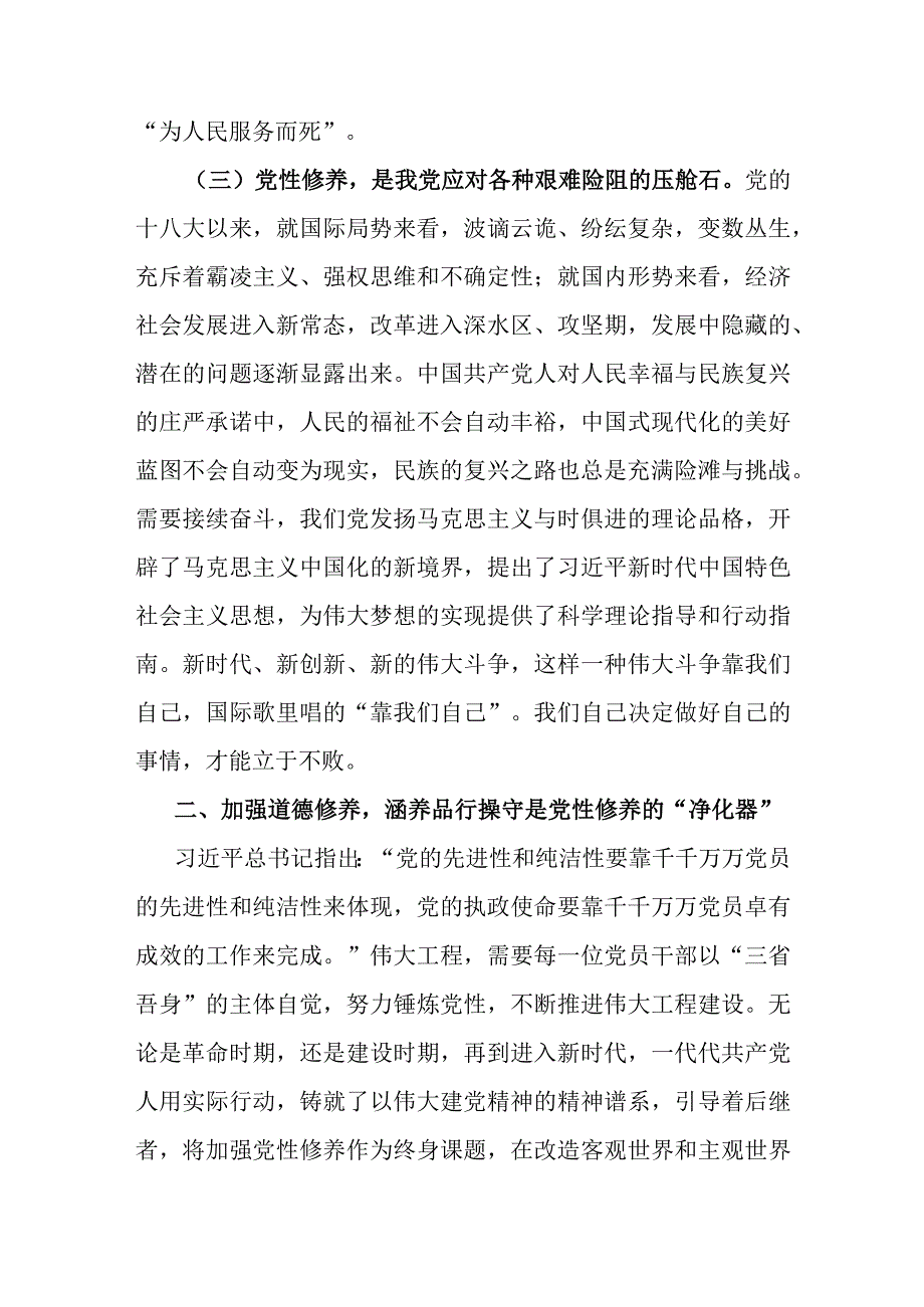 专题党课：在主题教育中锤炼坚强党性.docx_第3页