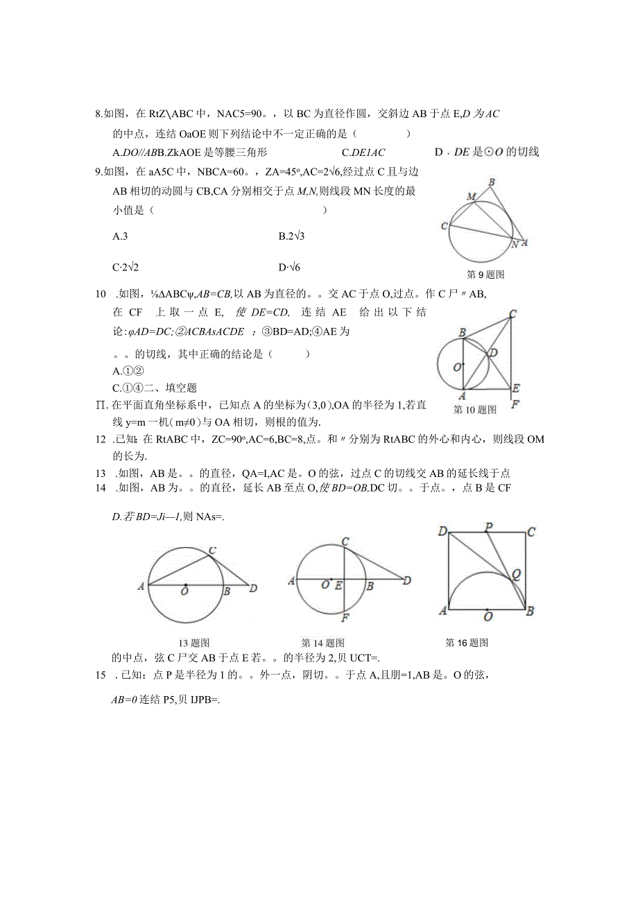 初中：直线与圆的位置关系单元提升培优测试题含答案.docx_第2页