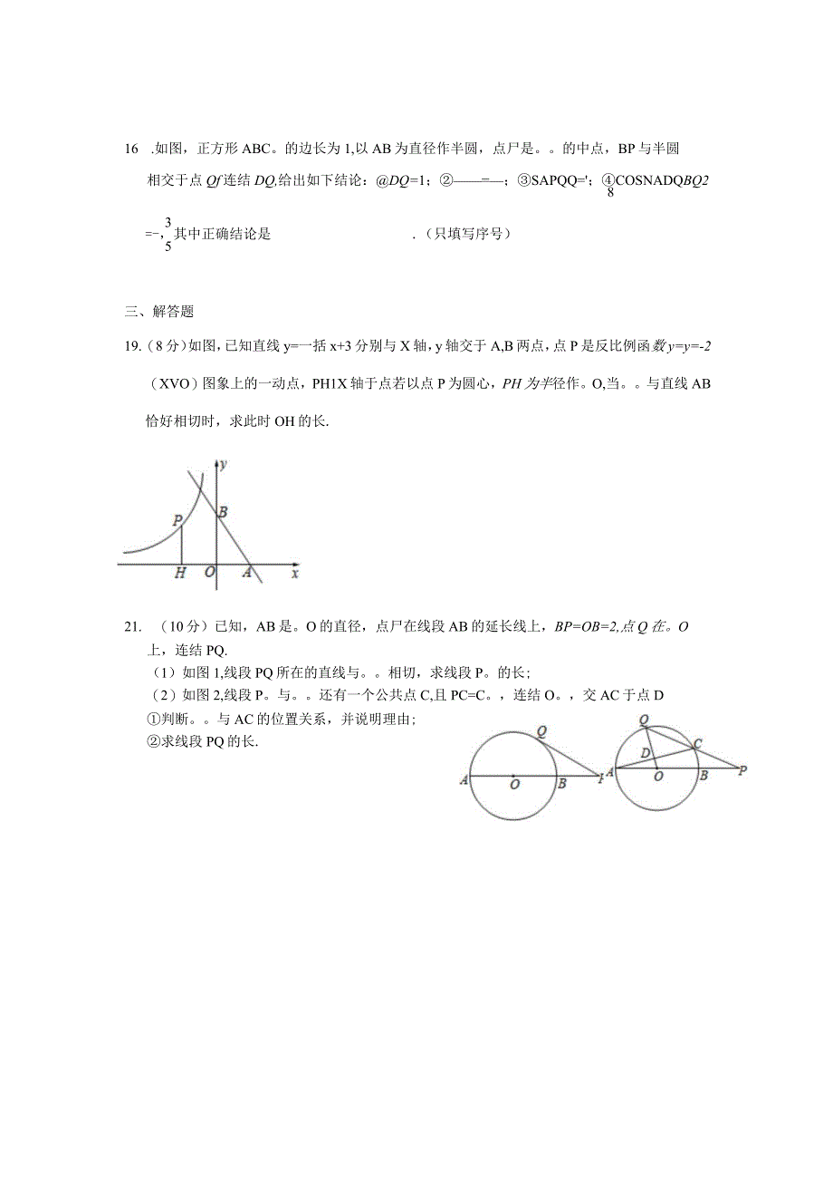 初中：直线与圆的位置关系单元提升培优测试题含答案.docx_第3页