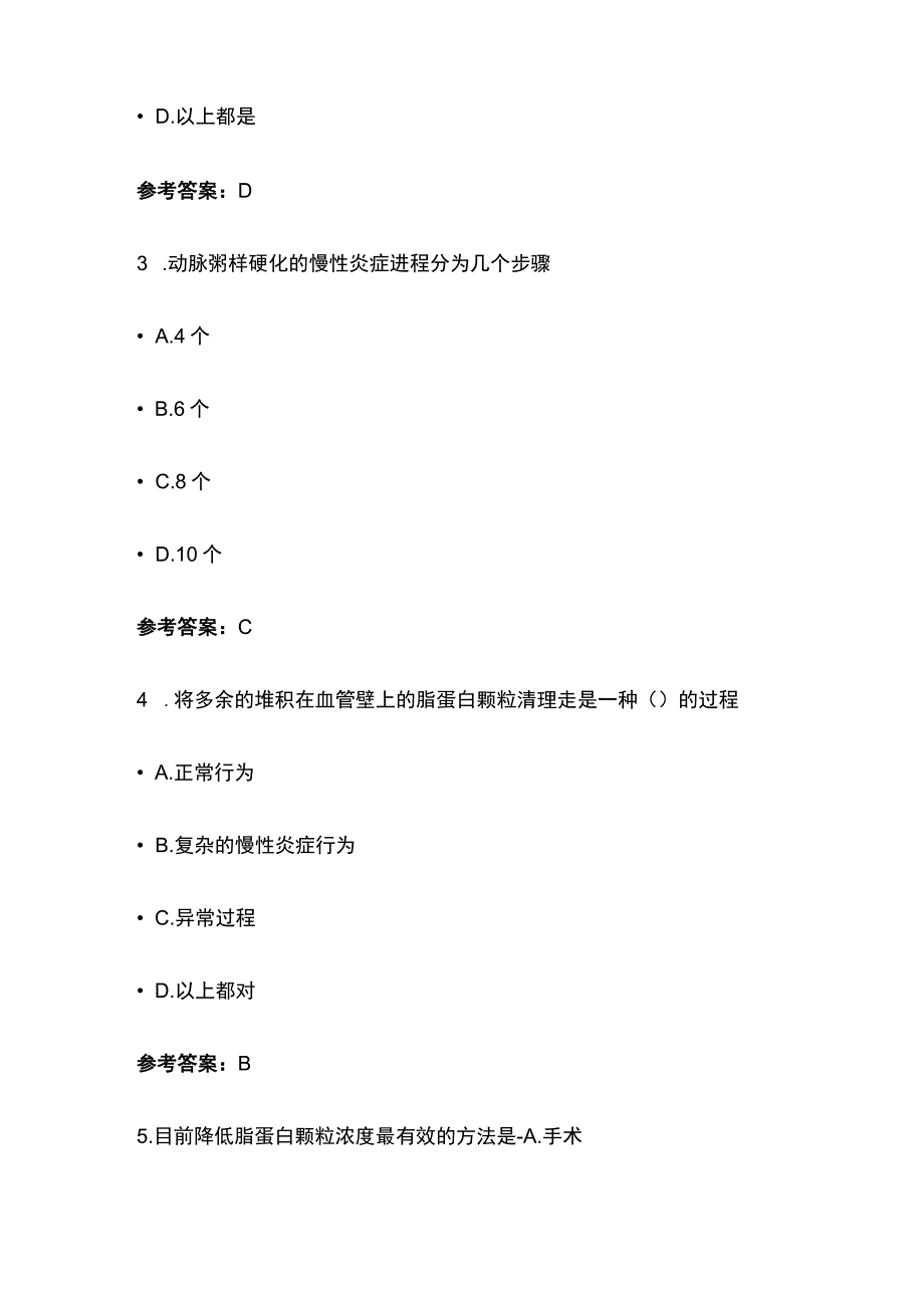 他汀药物的合理应用解读考试题库含答案全套.docx_第2页