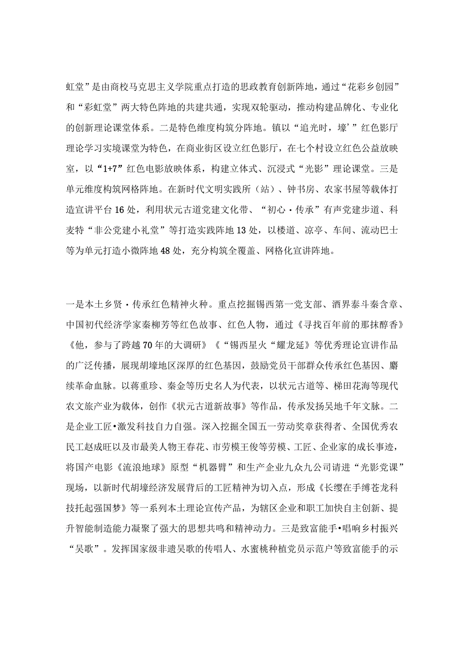 “校地团”共建燃动基层思政工作“新引擎”经验材料.docx_第2页