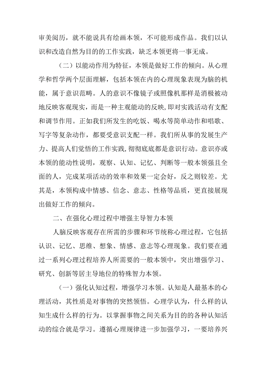 党课：加强干部本领培养为高质量发展赋能聚力.docx_第2页