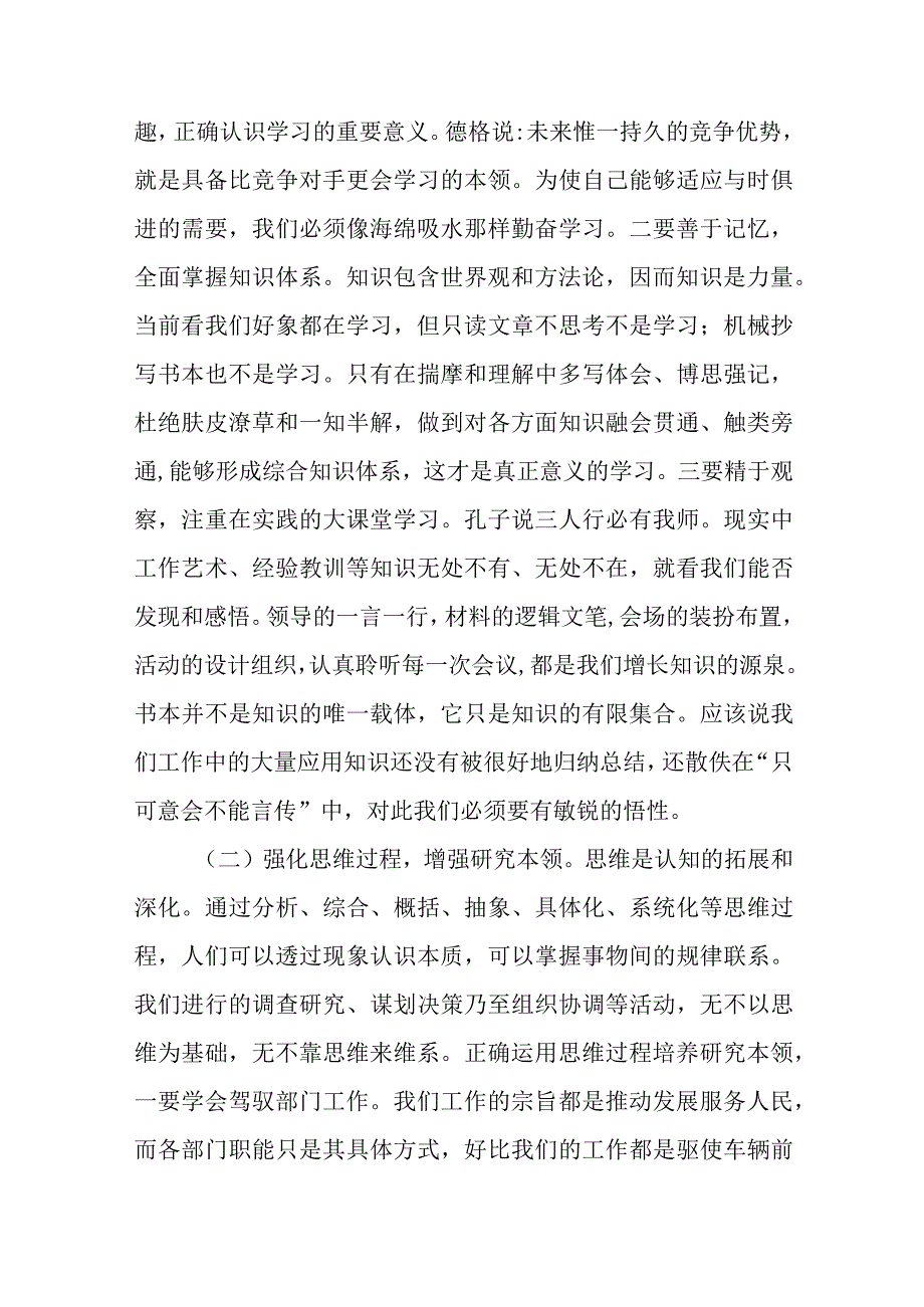 党课：加强干部本领培养为高质量发展赋能聚力.docx_第3页