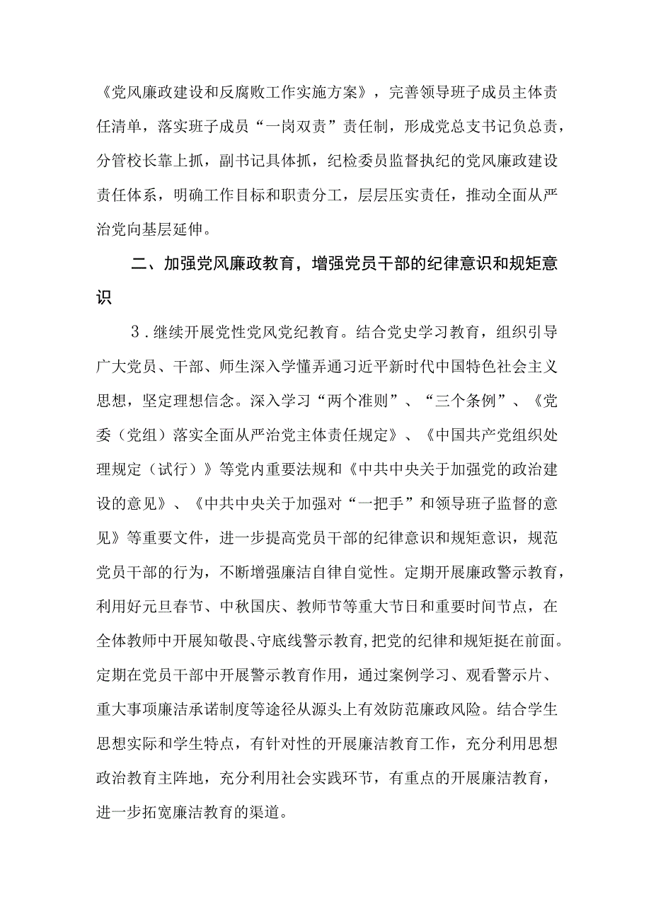 中学党风廉政建设反腐败教育工作制度.docx_第2页