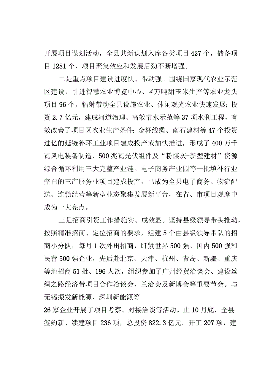 主题教育专题调研报告：以项目建设新成效培育经济社会发展新动能.docx_第2页