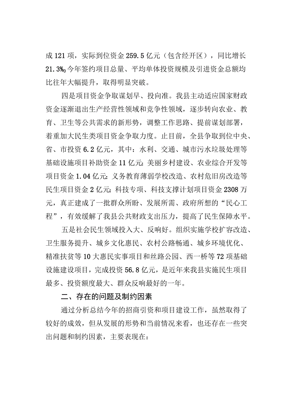 主题教育专题调研报告：以项目建设新成效培育经济社会发展新动能.docx_第3页