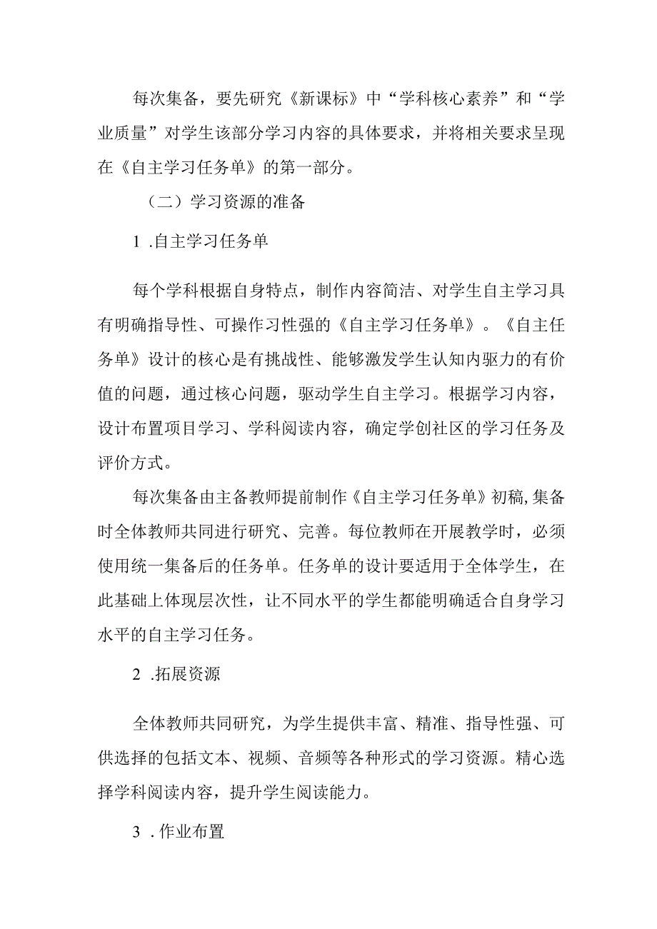 中学教学集备规程.docx_第2页