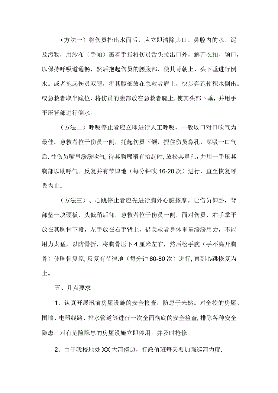 中学防溺水安全工作方案.docx_第3页