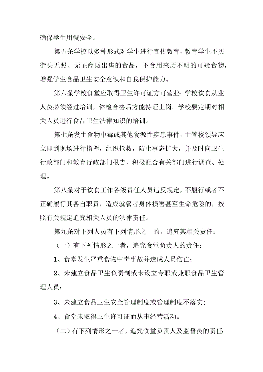 中学食品安全校长责任制工作体制.docx_第2页