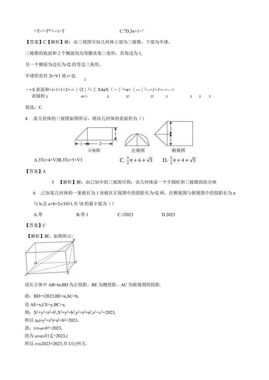 专题28 空间几何体的直观图与三视图（解析）.docx_第2页