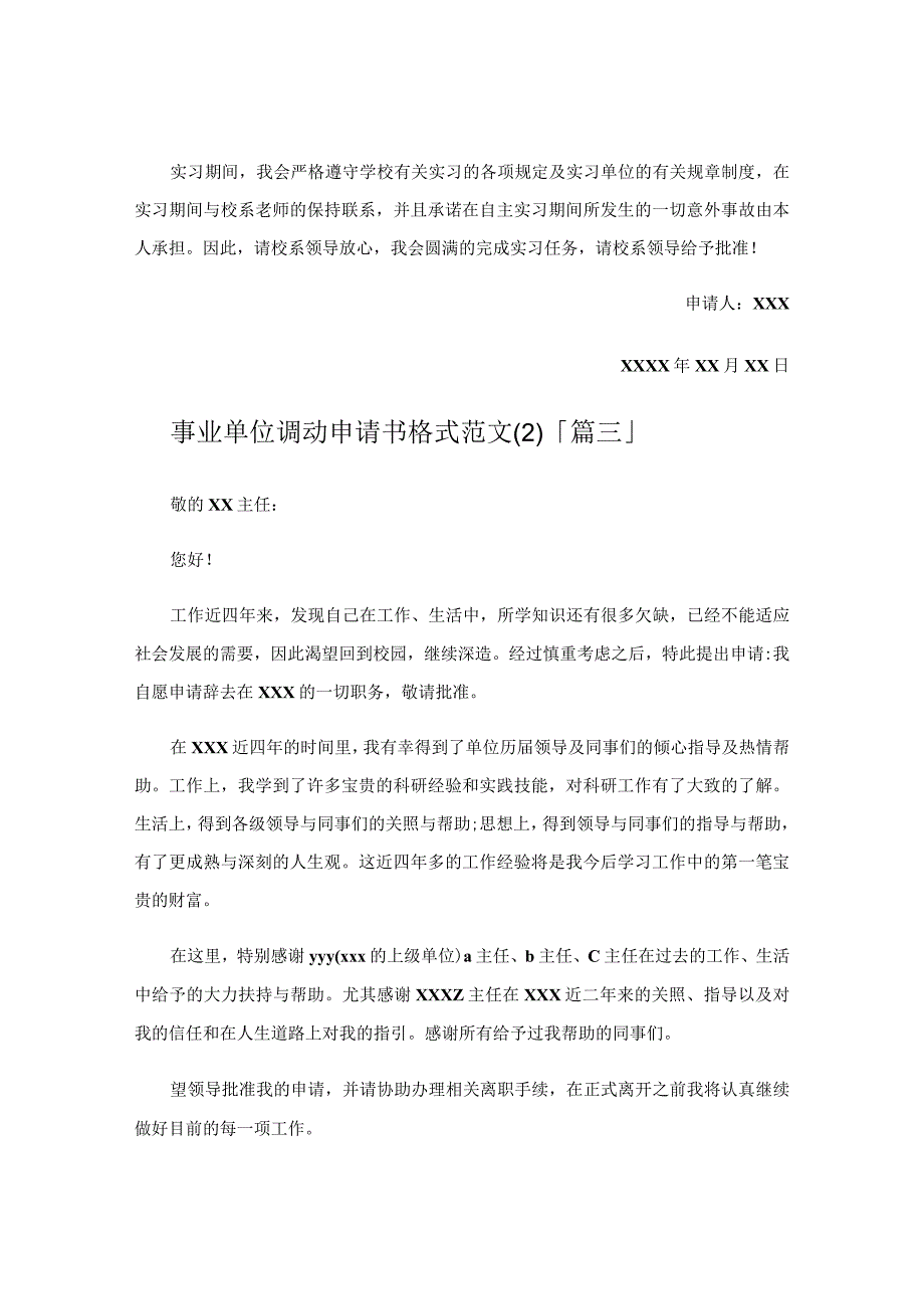 事业单位调动申请书格式范文.docx_第2页