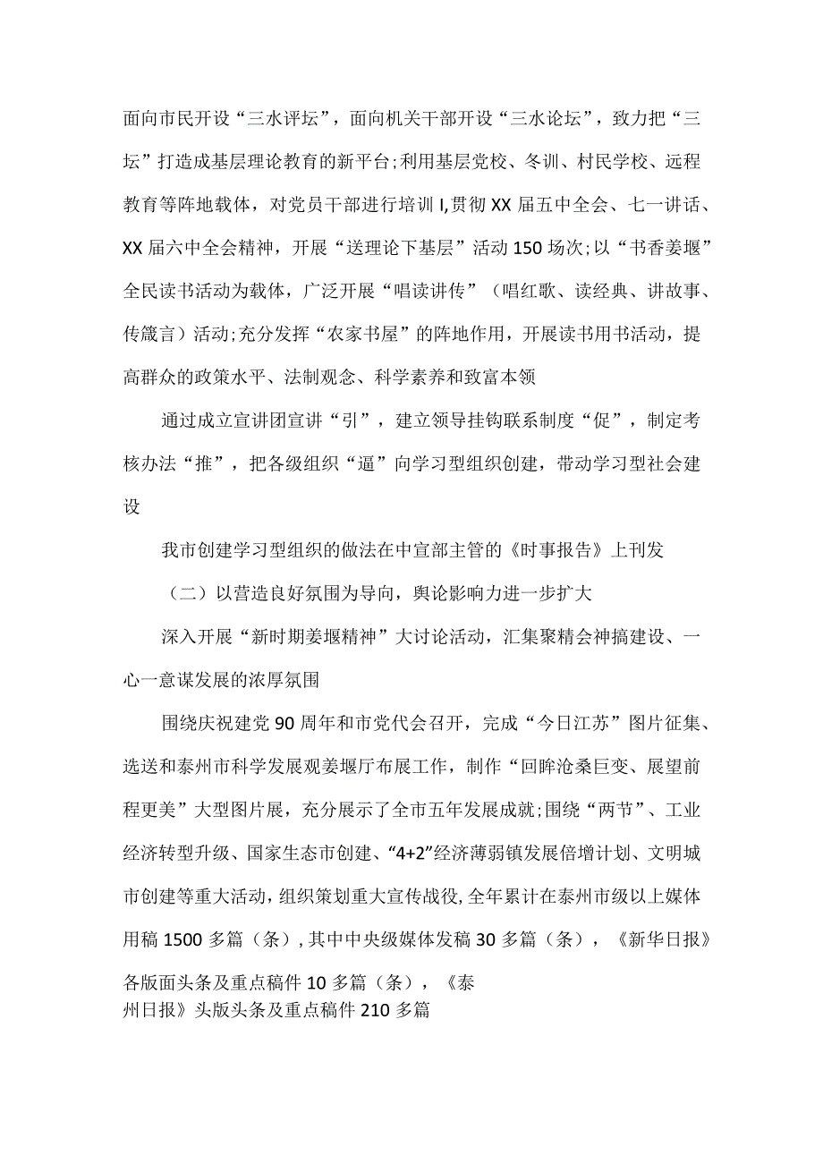 全市宣传思想文化工作会议讲话材料.docx_第2页