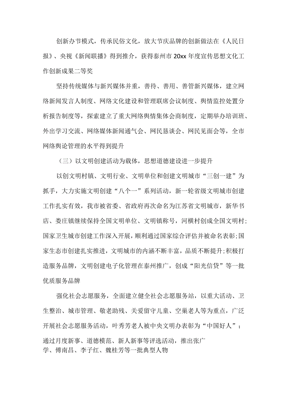 全市宣传思想文化工作会议讲话材料.docx_第3页