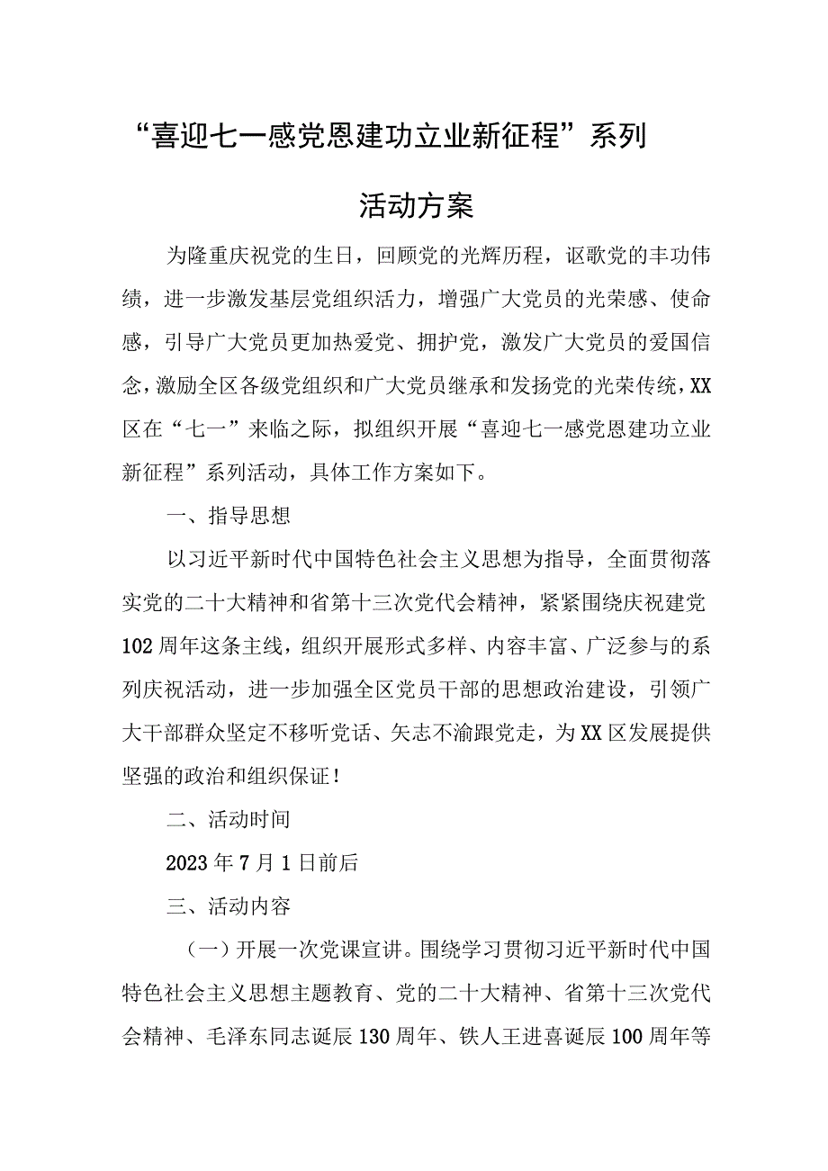 “喜迎七一感党恩 建功立业新征程”系列活动方案.docx_第1页