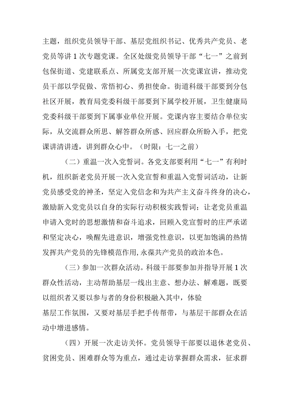 “喜迎七一感党恩 建功立业新征程”系列活动方案.docx_第2页