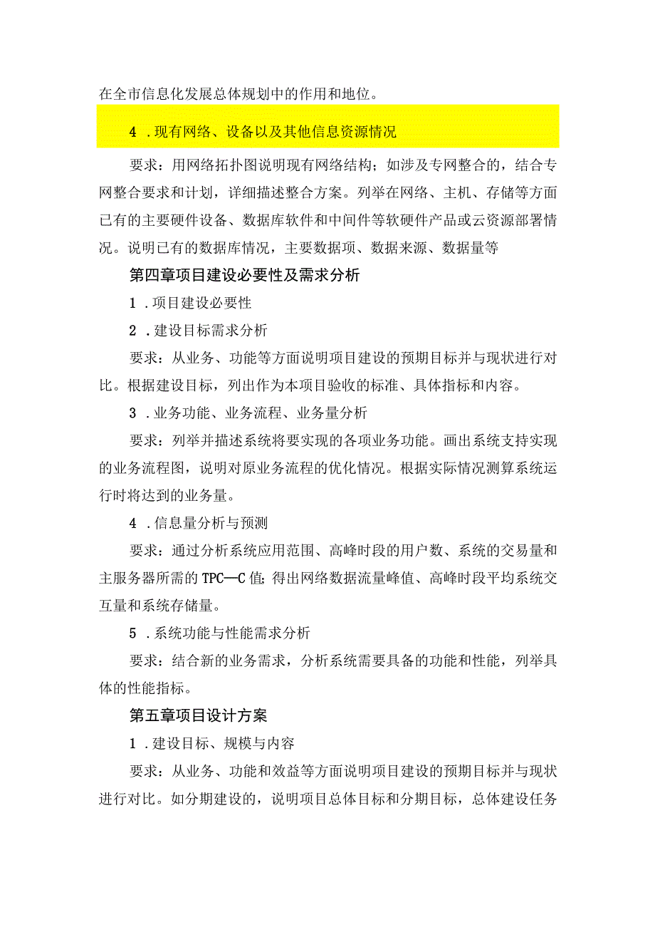 信息化项目建设方案编制大纲2022版.docx_第2页