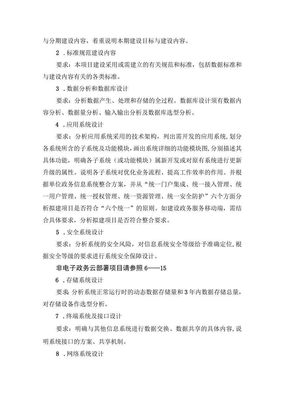 信息化项目建设方案编制大纲2022版.docx_第3页