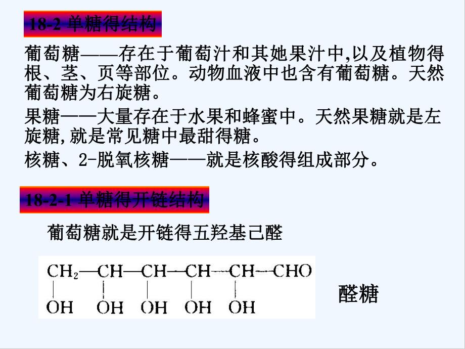 大学化学上课课件.pptx_第3页