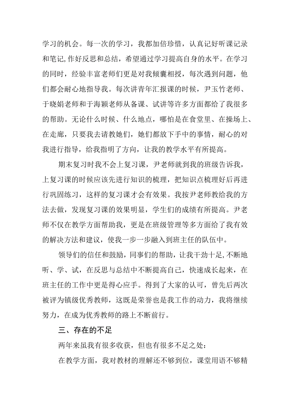 XX教师工作汇报材料.docx_第2页