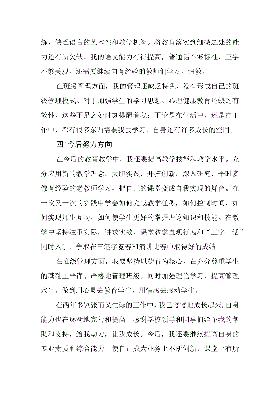 XX教师工作汇报材料.docx_第3页