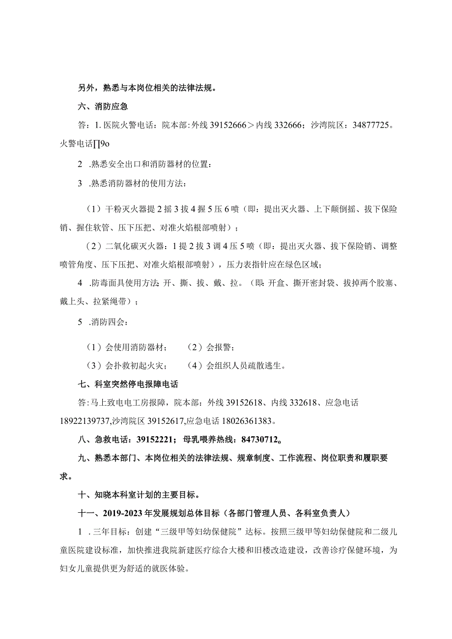 XX妇幼保健院应知应会(精简版)内容资料.docx_第3页