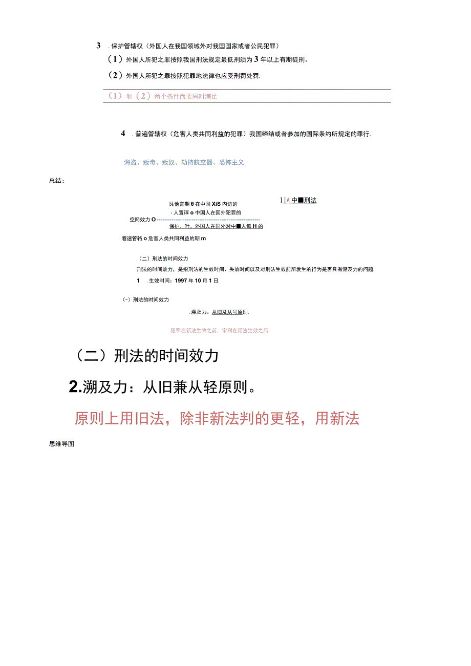 事业单位A类职业能力测试法律常识-刑法.docx_第2页