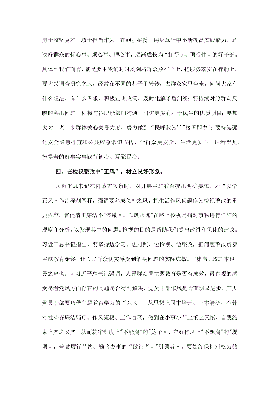 党课讲稿：铸魂增智勇担使命.docx_第3页