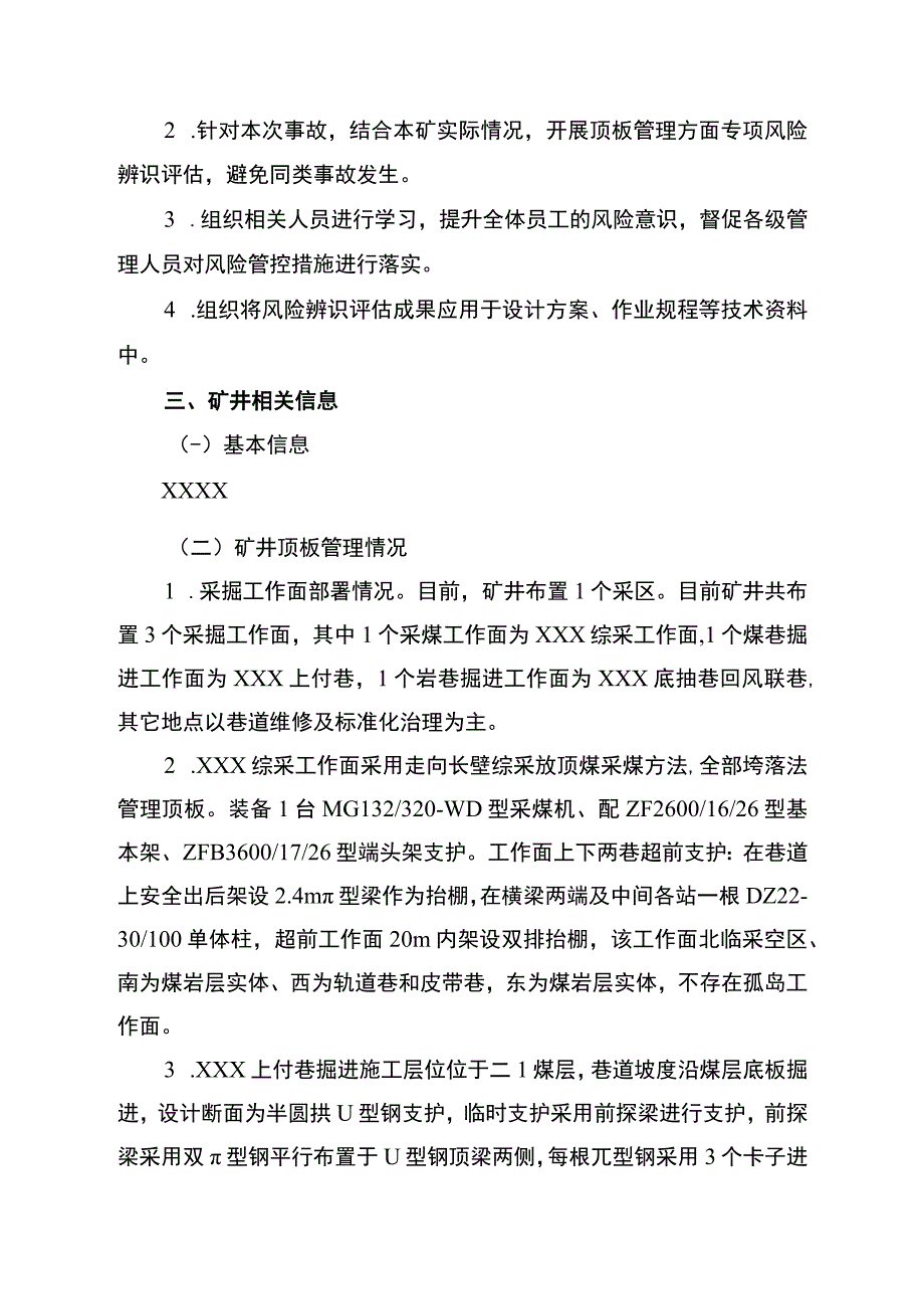 关于黑龙江双鸭山煤矿“11.28”顶板事故专项安全风险辨识评估报告.docx_第2页