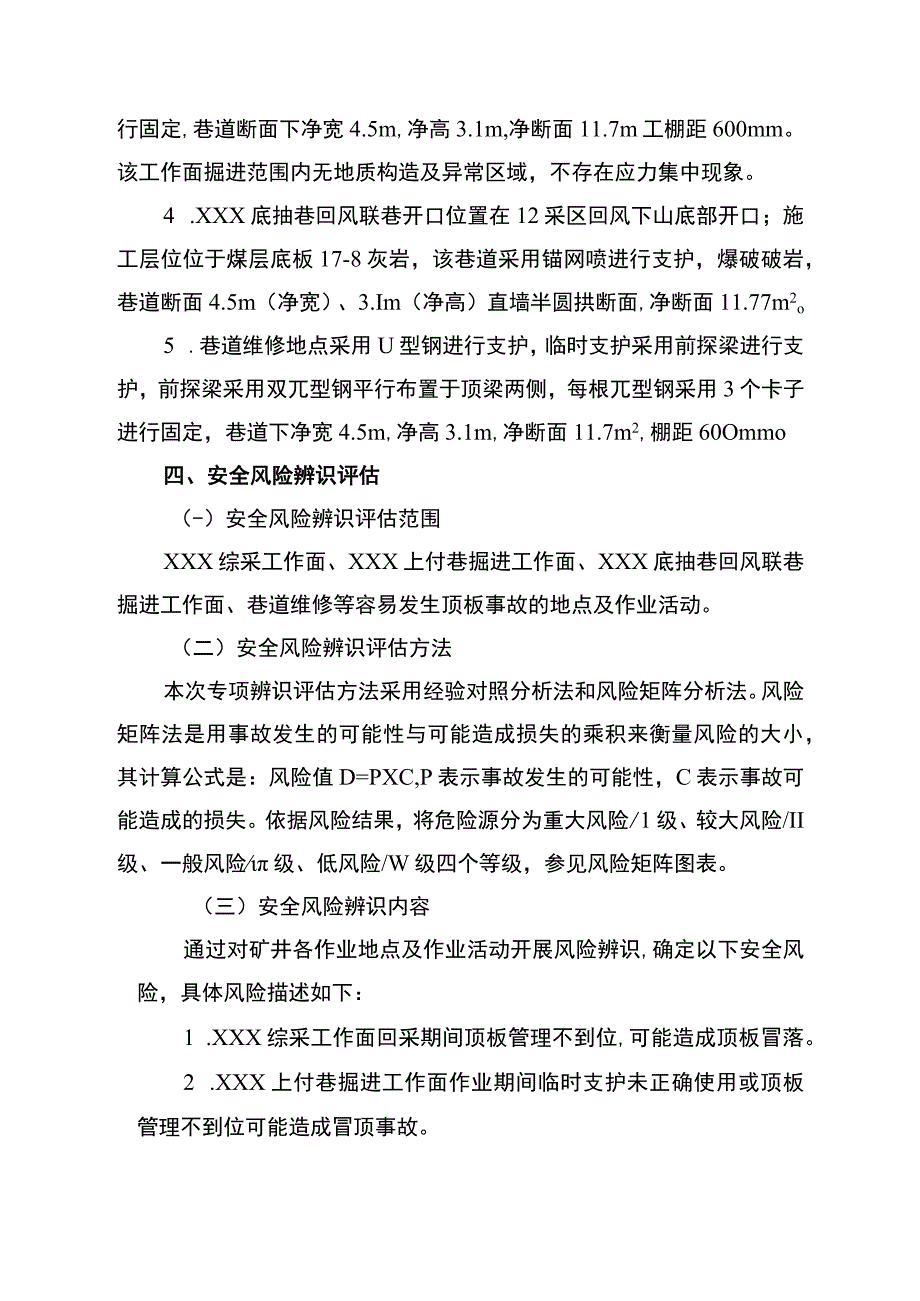 关于黑龙江双鸭山煤矿“11.28”顶板事故专项安全风险辨识评估报告.docx_第3页