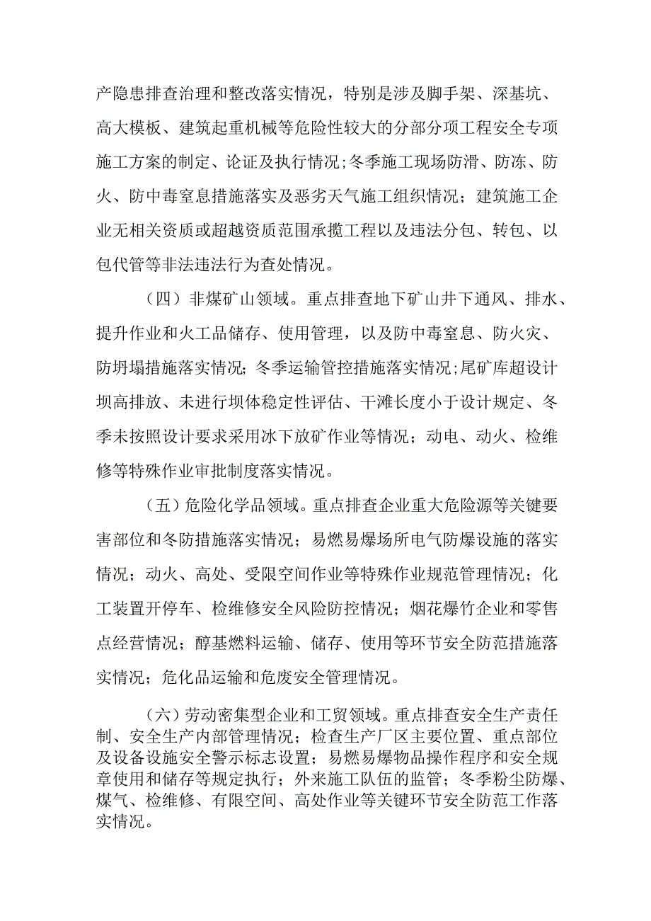 全县冬季安全生产隐患大排查大整治工作方案.docx_第3页