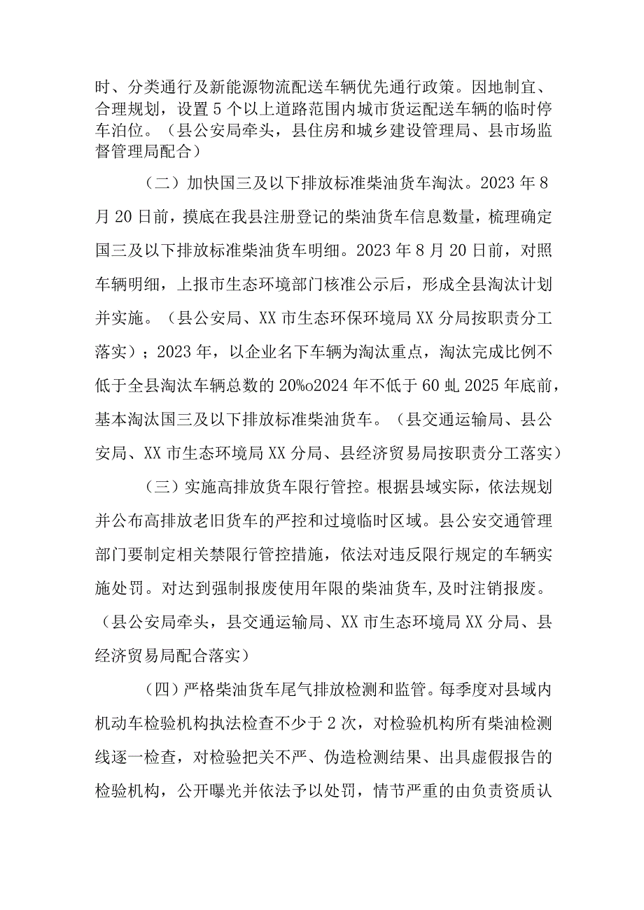 XX县车辆优化工程专项行动工作方案.docx_第2页