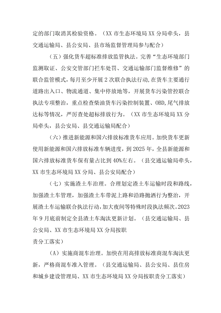 XX县车辆优化工程专项行动工作方案.docx_第3页