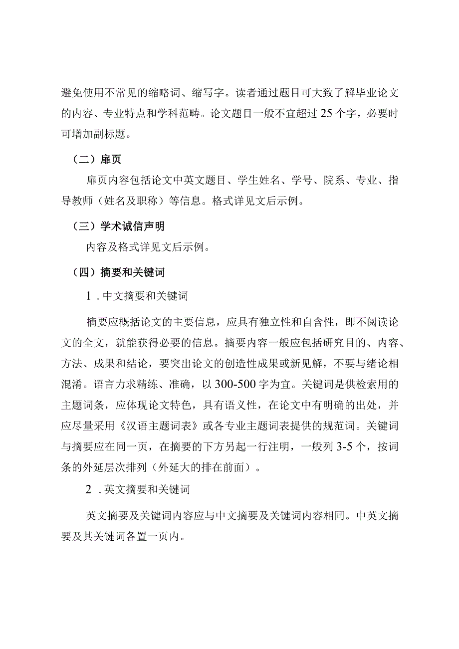 中山大学本科毕业论文设计写作与印制规范.docx_第2页