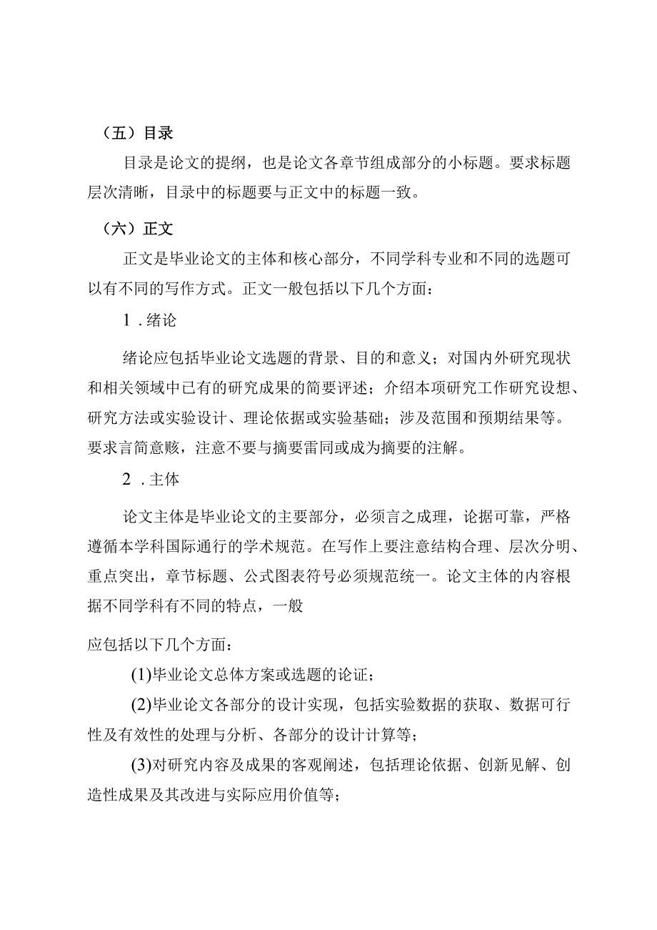 中山大学本科毕业论文设计写作与印制规范.docx_第3页