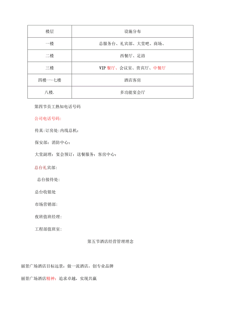 丽景广场酒店员工手册.docx_第3页