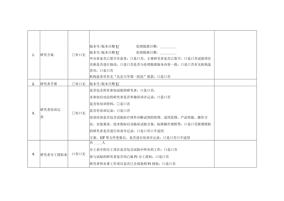 体外诊断试剂临床试验结题自查表.docx_第2页