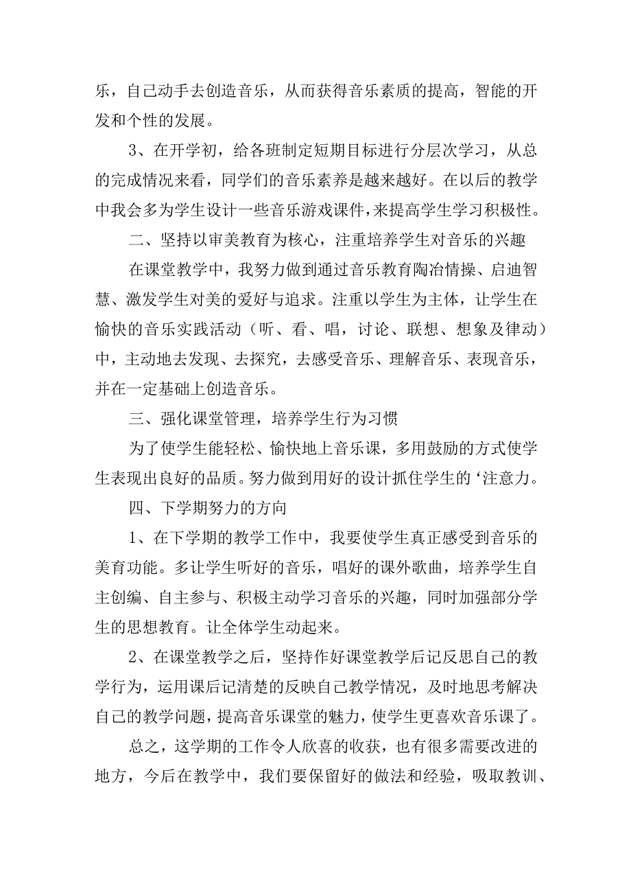 三年级音乐教师工作总结个人（优选10篇）.docx_第3页