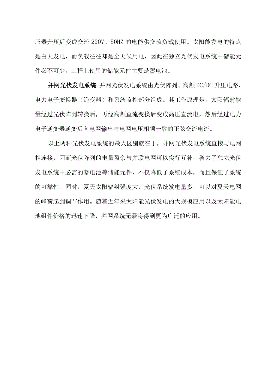 光伏国民行业经济类别.docx_第2页