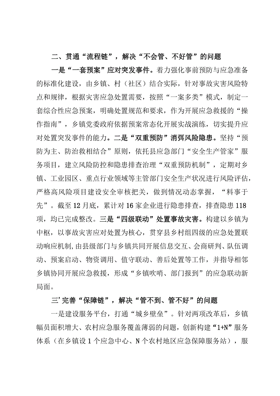 三链同构筑牢基层应急防线.docx_第2页