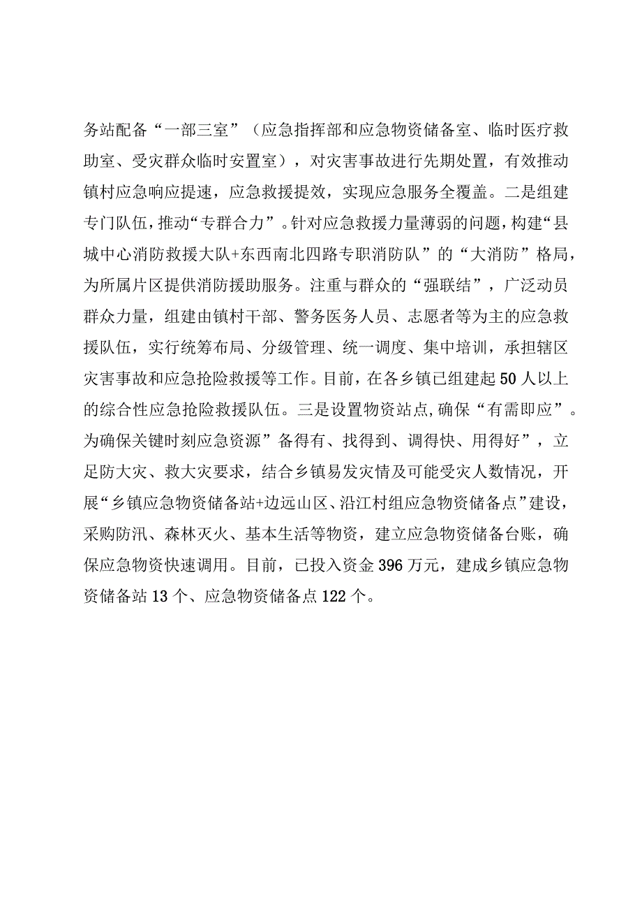 三链同构筑牢基层应急防线.docx_第3页