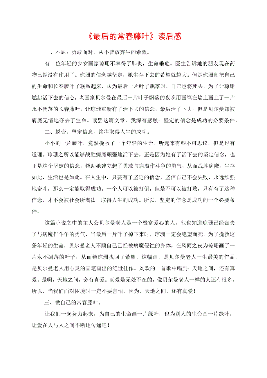 《最后的常春藤叶》读后感.docx_第1页