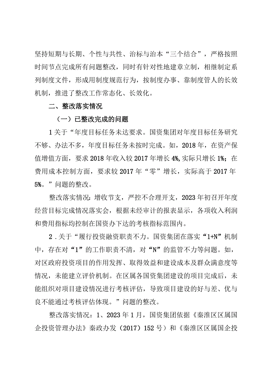 XX国资控股集团有限公司总支部委员会关于巡察整改情况的通报.docx_第3页