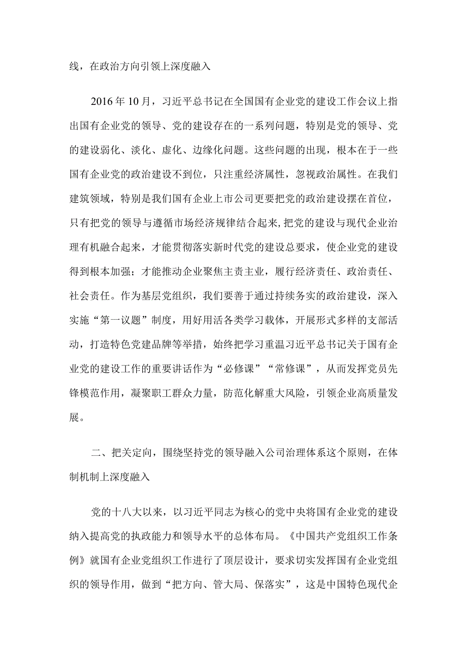 主题党课讲稿：深化主题教育以高质量党建引领企业高质量发展.docx_第2页