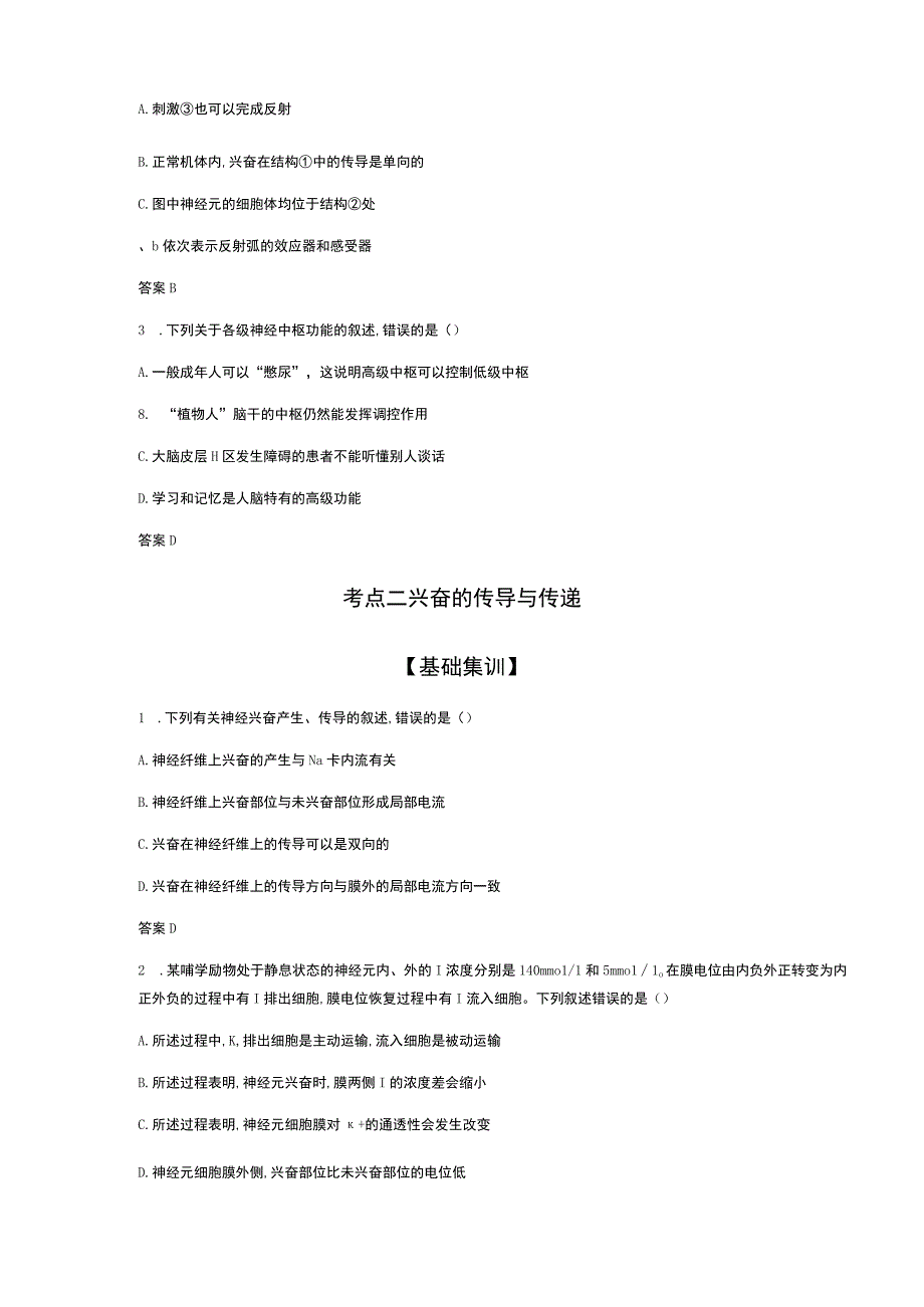 专题16 人体的神经调节（试题部分）.docx_第2页